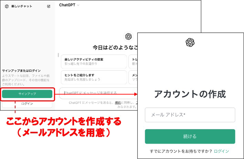 ChatGPT無料アカウント取得