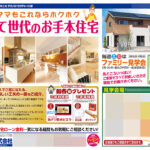 集客に成功したチラシの事例