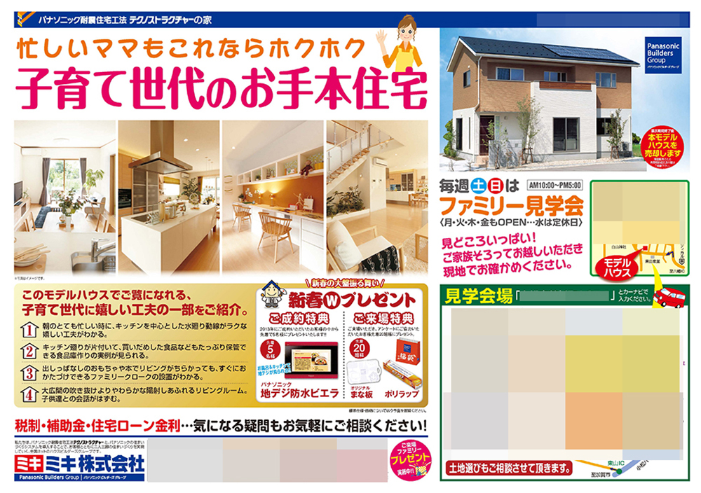 集客に成功したチラシの事例