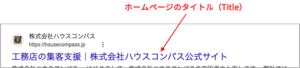 ホームページのタイトルを説明している図