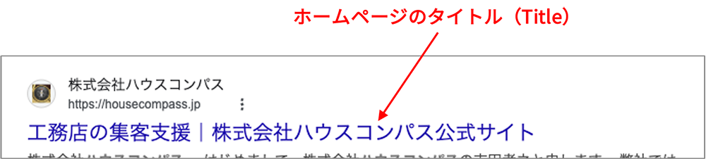 ホームページのタイトルを説明している図