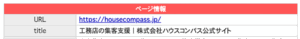 seoチェッキでのチェック結果（タイトル）