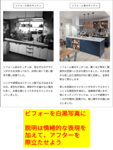 リフォームのビフォー・アフターの例