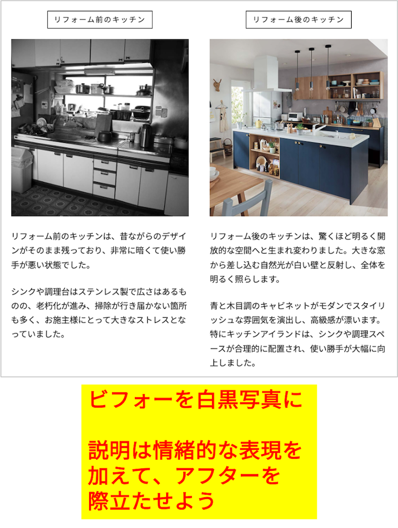 リフォームのビフォー・アフターの例