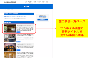 工務店の施工事例一覧ページのサンプル画像