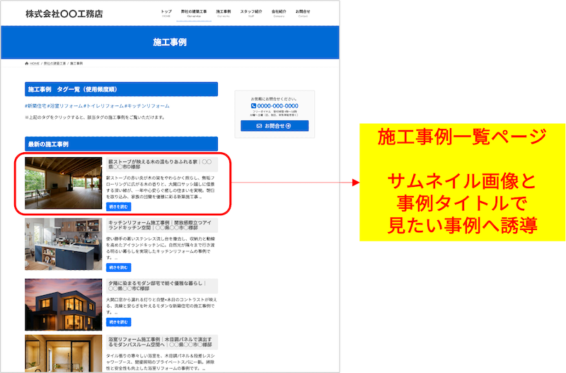 工務店の施工事例一覧ページのサンプル画像