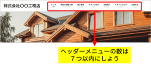 パソコンでみたときのヘッダーメニュー