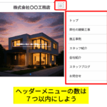 スマホでみたときのヘッダーメニュー