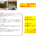 改善後のスタッフ紹介