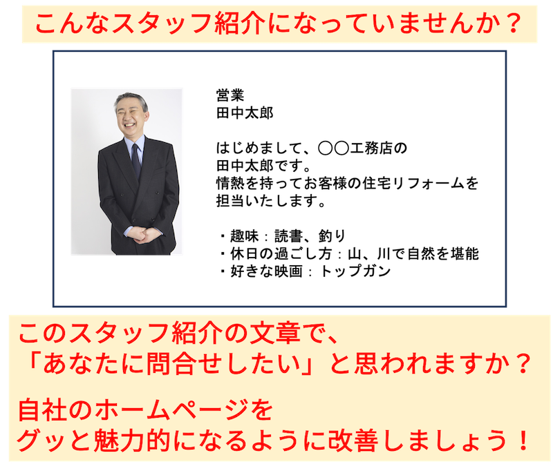 改善前のスタッフ紹介