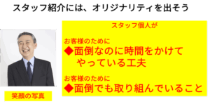 スタッフ紹介のポイント