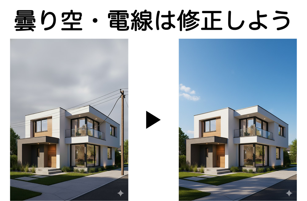 外観の修正イメージ