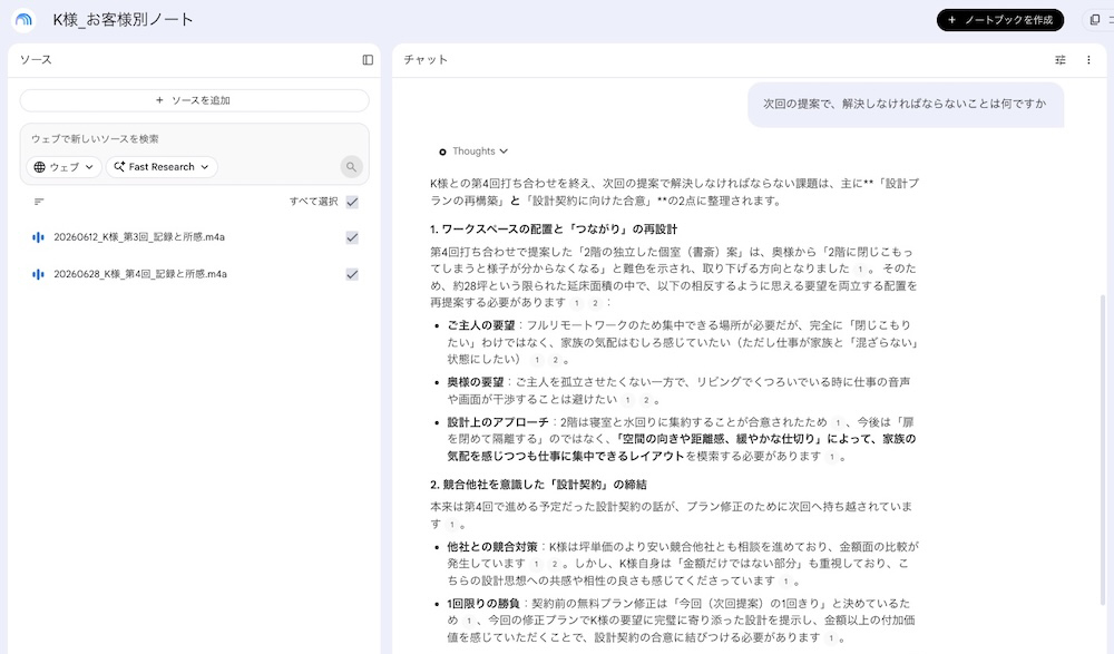ノートブックの画面。左のソース欄に音声ファイルが2件表示され、右側に回答が表示されている