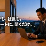 ダイニングテーブルでノートパソコンの画面を見ている住宅会社の営業担当者
