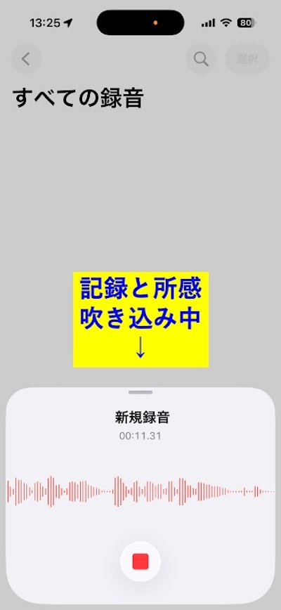 手順3　ボイスメモに打合せの記録と所感を吹き込んでいる画面