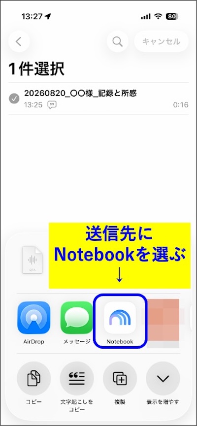 手順8　iPhoneの共有画面で送信先にNotebookを選ぶ